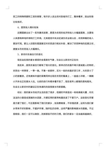 20xx年家乡变化调查报告
