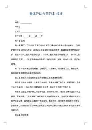 集体劳动合同范本