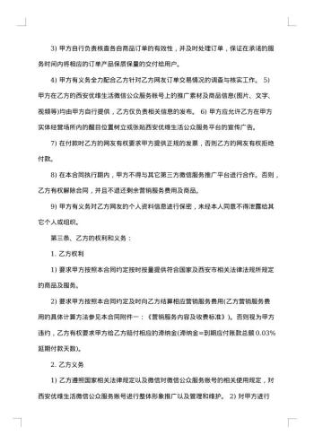 营销服务合同