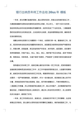 银行出纳员年终工作总结20xx年