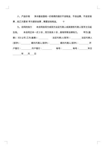 净水器代理合同书