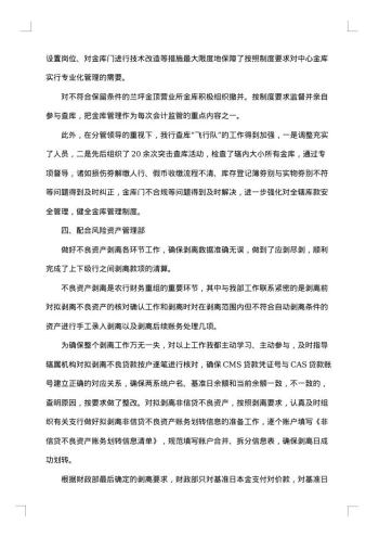会计主管年终总结