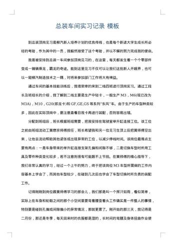总装车间实习记录