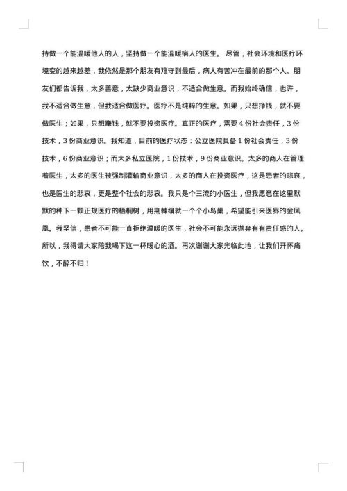 2025年朋友聚会祝酒词