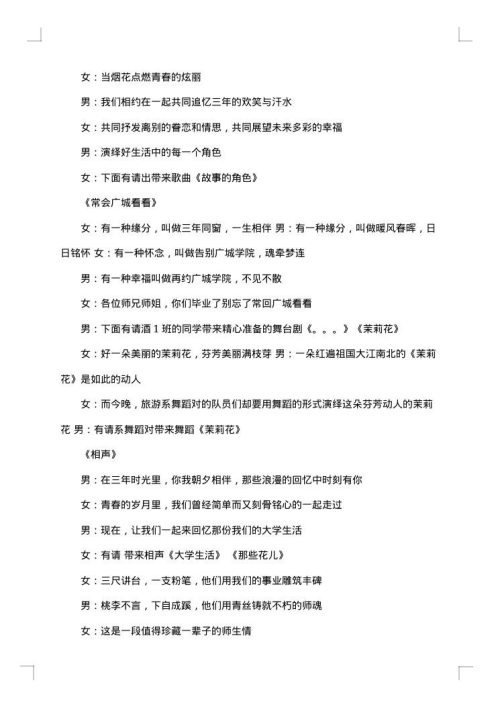 毕业晚会主持词范文