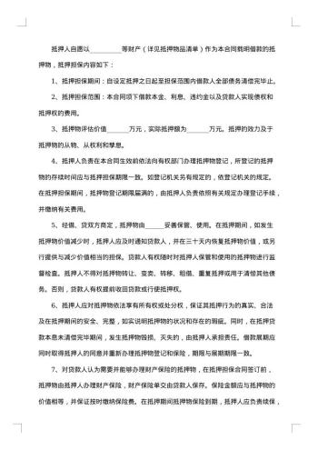 银行抵押担保借款合同