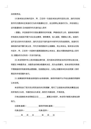 英文翻译作品出版合同