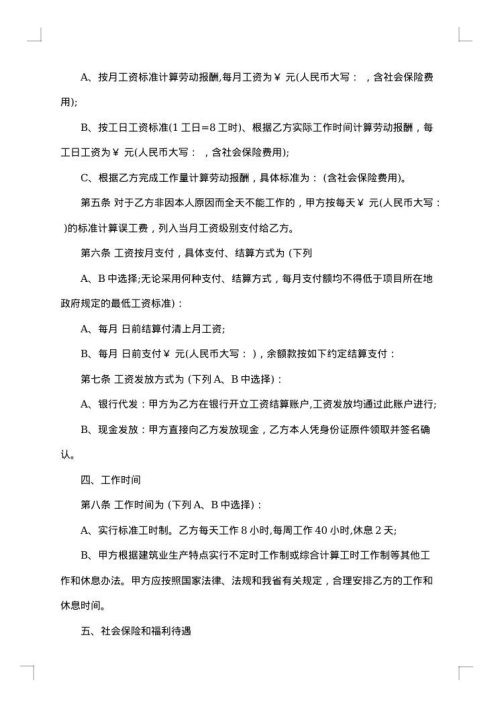 企业用工劳务合同