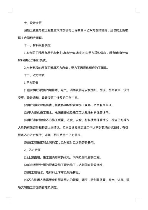 水电安装劳务合同书