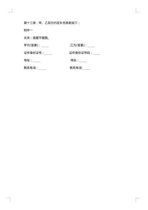 私人房产赠与协议