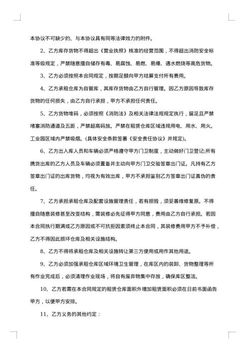 物流仓储租赁合同