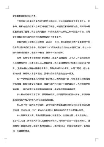 主管试用期工作总结