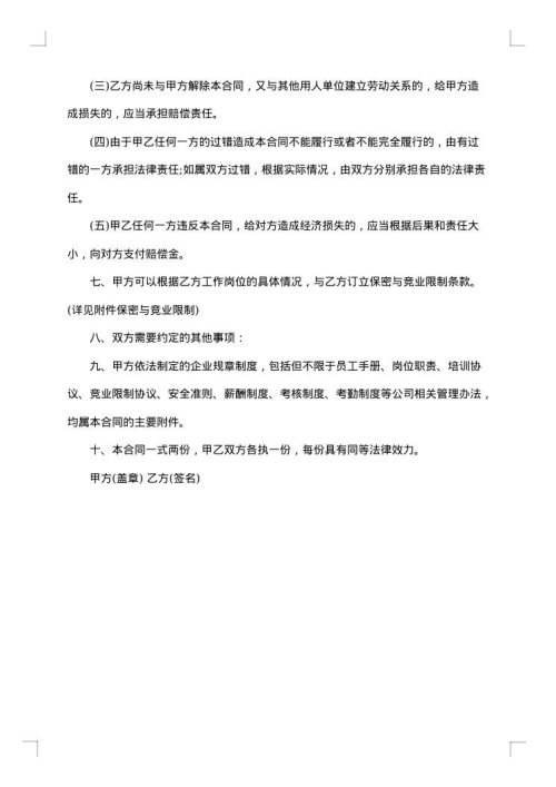 销售人员劳务合同