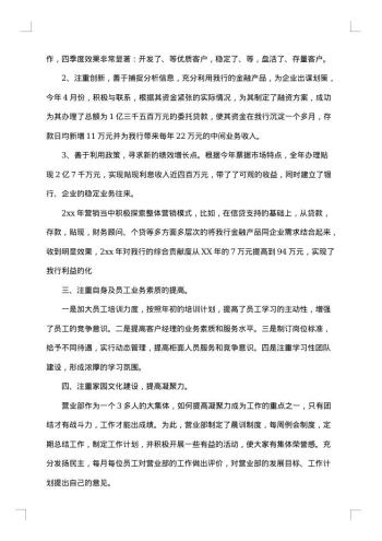 银行营业部个人工作总结