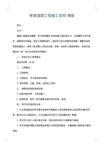 孝感道路工程施工合同