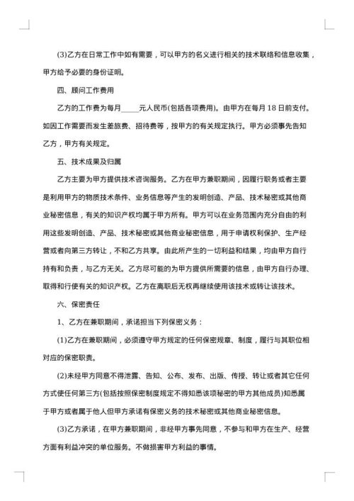 高级顾问聘用合同书