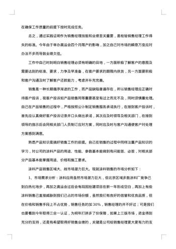 销售科年终工作总结