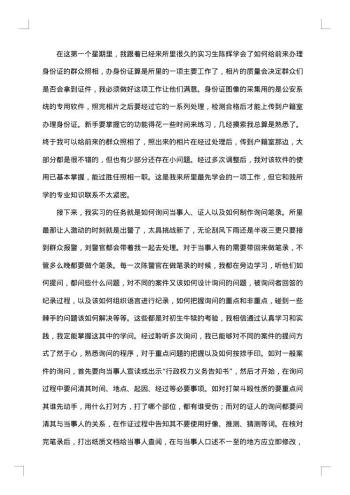 电大社会实践报告