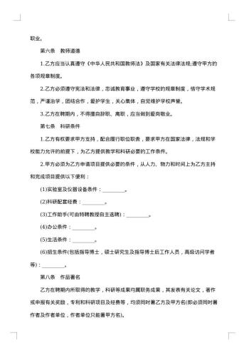 高中教师聘用合同