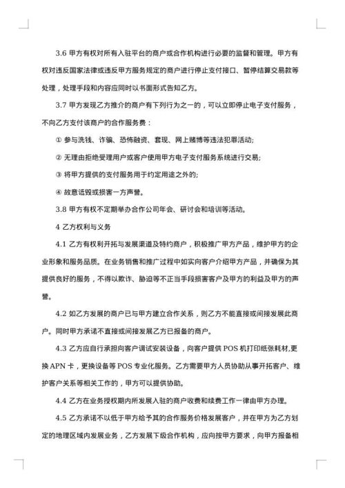 普通代理商分销合同书