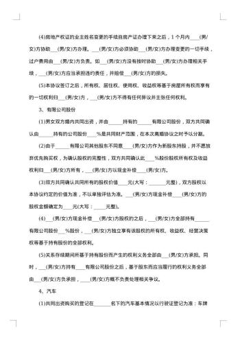 双方自愿离婚协议书