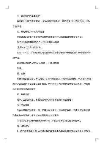 车辆转让合同协议