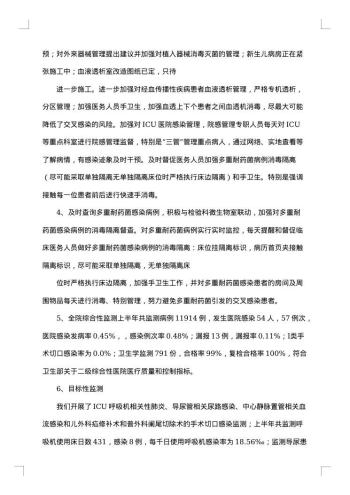 医院感染管理年终工作总结范文