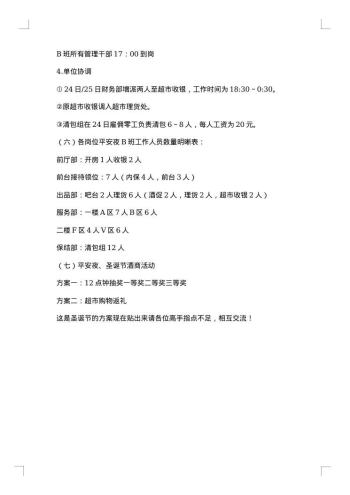 校园举办关于圣诞节活动的策划方案