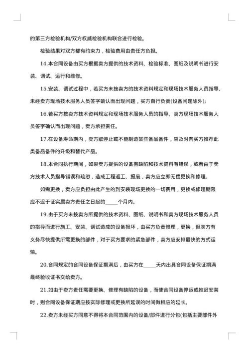 订货合同书