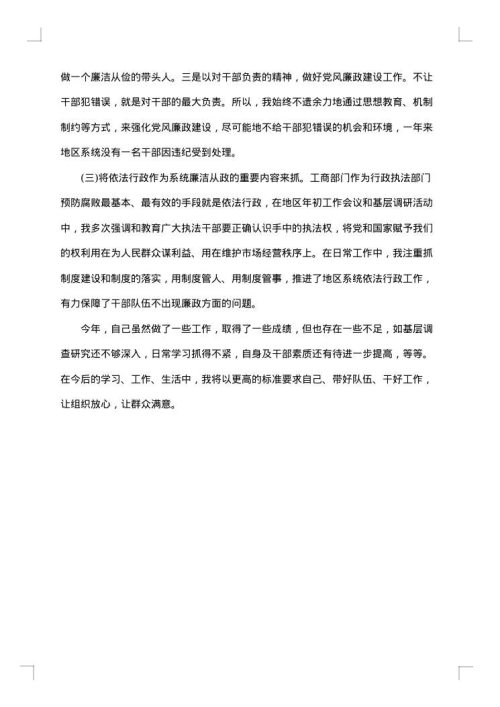 2025年述职述廉述学报告
