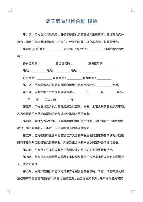 肇庆房屋出租合同