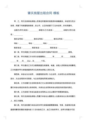 肇庆房屋出租合同