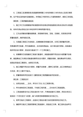 实用项目施工合同20xx年