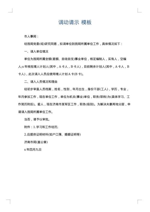 调动请示