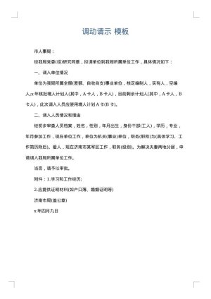 调动请示