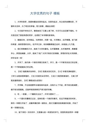 大学优秀的句子