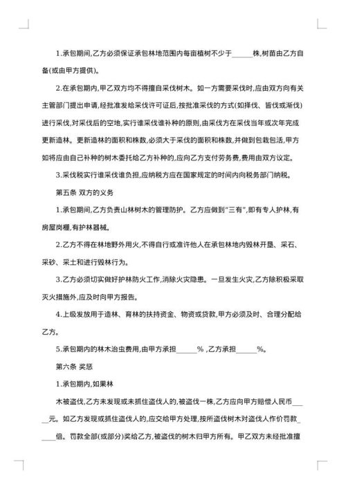 林地承包经营合同书