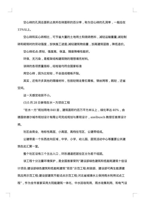 土木工程实习5000字