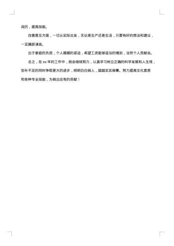 机修工作总结范文