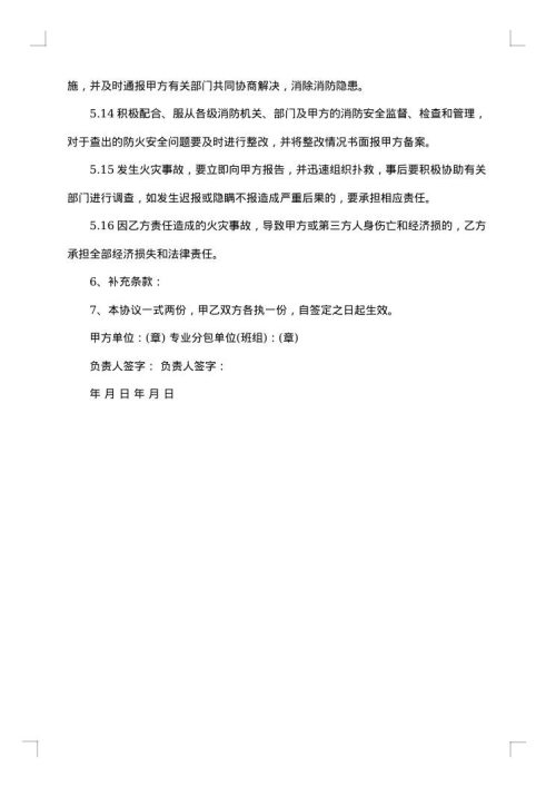公司财产仓库安全责任协议书