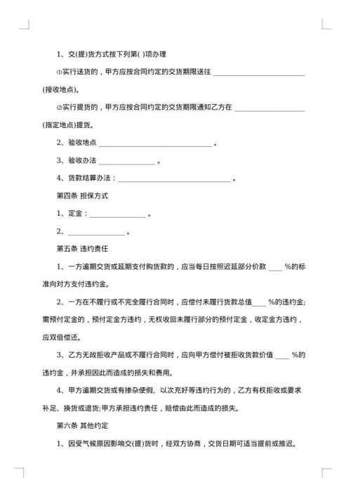 货物承揽加工协议书