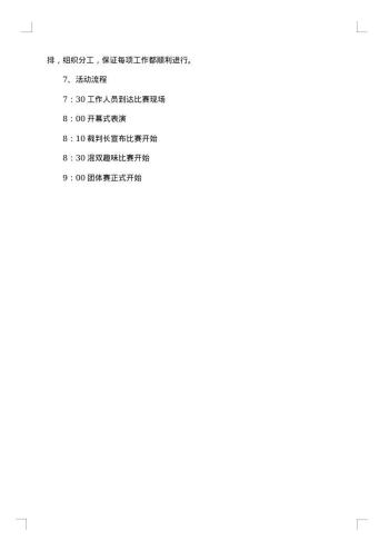 大学社团乒乓球比赛策划书