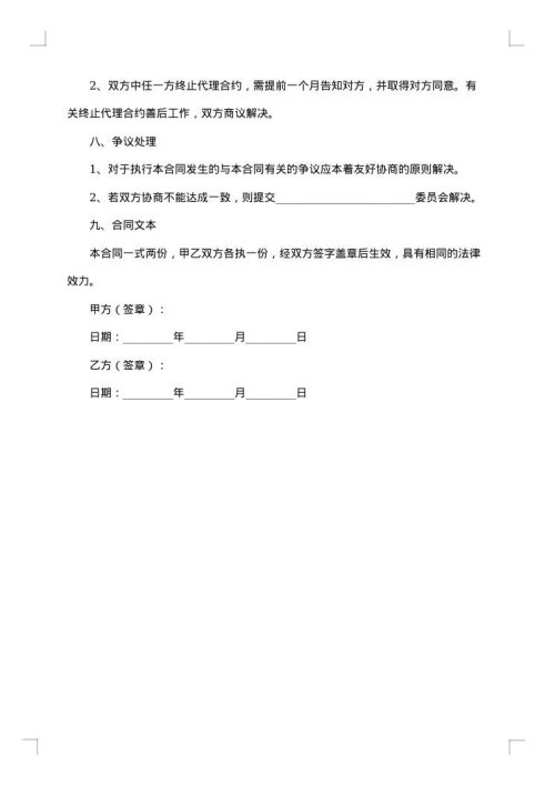 加盟合同协议书