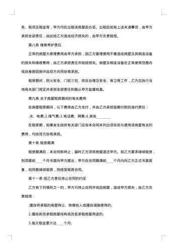 高档社区住宅房屋出租合同
