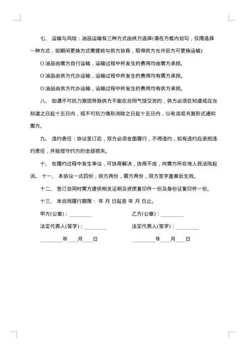 成品油购销合同范本20xx年