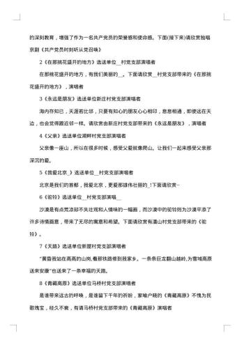 七一文艺汇演开幕词