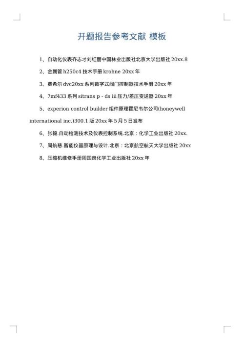 开题报告参考文献