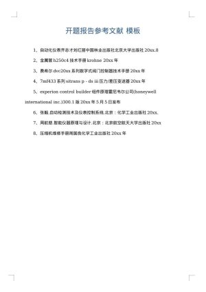 开题报告参考文献