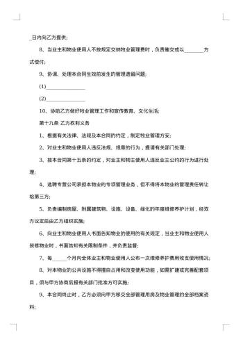 委托管理协议书