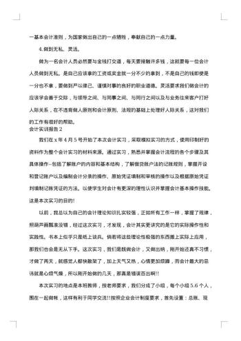会计实训报告怎么写